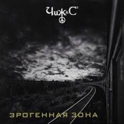 Pochette Чиж & Co - Фантом