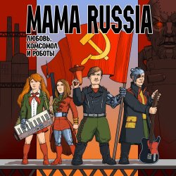 Pochette Mama Russia - Советский Шагоход