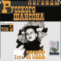 Pochette Катя Огонёк - Я ревную тебя