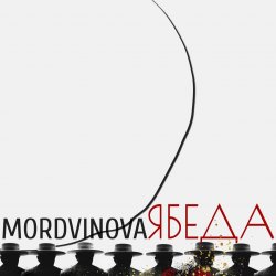 Pochette Mordvinova - Красный октябрь