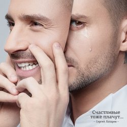 Pochette Сергей Лазарев - Ангелы не умирают