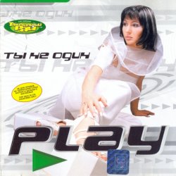 Pochette Play - Ты не один