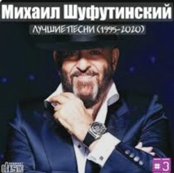Pochette Михаил Шуфутинский - Мосты