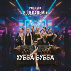 Pochette PARFENIUK - Хубба Бубба (Bodega Remix)