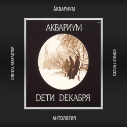 Pochette Аквариум - 212-85-06