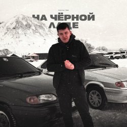 Pochette Lonov - На Черной Ладе