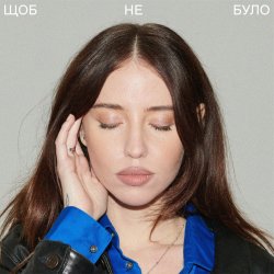 Pochette DOROFEEVA - Щоб не було