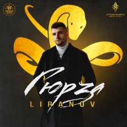 Pochette Liranov - Гюрза