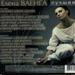Pochette Елена Ваенга - Шопен