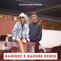 Pochette Фогель - Малолетняя любовь (Ramirez & Rakurs Remix)