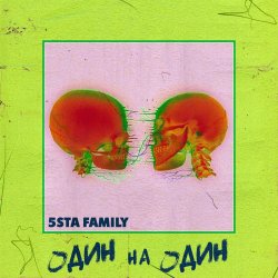 Pochette 5sta Family - Один На Один