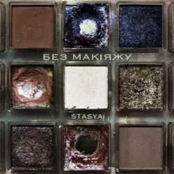 Pochette STASYA - Без макіяжу