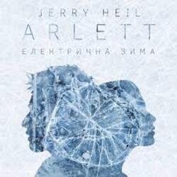 Pochette ARLETT feat. Jerry Heil - Електрична зима