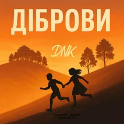 Pochette DNK - Діброви (Kasa Remixoff remix)