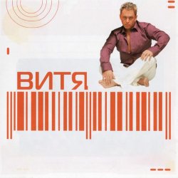 Pochette Витя - Lamina Luna