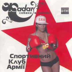 Pochette Сергій Жадан та Собаки в космосі - Звонімір Бобан