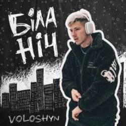 Pochette Voloshyn - Біла ніч
