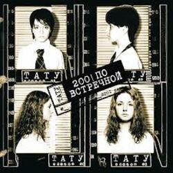 Pochette t.A.T.u. - Клоуны