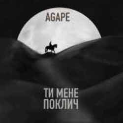 Pochette Agape, KAVA, ROMMEDIA - Ти мене поклич (KAVA x ROMMEDIA REMIX)