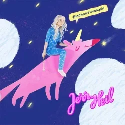 Pochette Jerry Heil - МОЯ ДИТЯЧА МРІЯ
