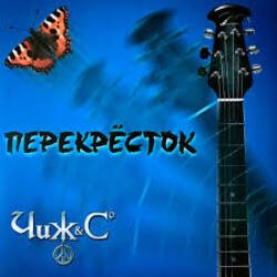 Pochette Чиж & Co - Дополнительный 38-й