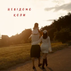 Pochette NIKITIN - Невідомо коли