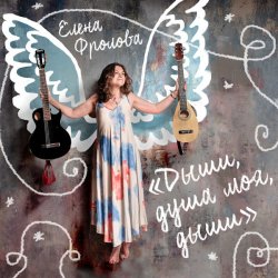 Pochette Елена Фролова - Шадабиду
