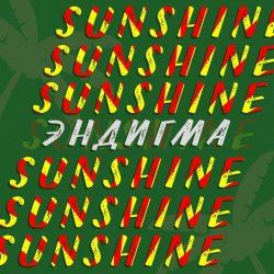 Pochette Эндигма - Sunshine
