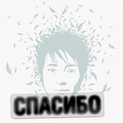 Pochette Земфира - Мальчик