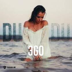 Pochette ЭGO - Du Du Du