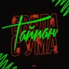 Pochette Тайпан - Свела С Ума Тайпан - Свела С Ума