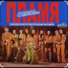 ВИА Пламя - Всюду только ты