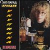 Аркадий Укупник - Одесса