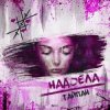 Pochette Тайпан - Надоела Тайпан - Надоела