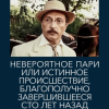 Pochette К/Ф "Невероятное пари, или истинное происшествие" - Романс Книгиной К/Ф "Невероятное пари, или истинное происшествие" - Романс Книгиной