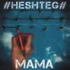 Pochette HESHTEG - Мама HESHTEG - Мама