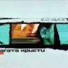 Pochette Агата Кристи - Красная шапочка Агата Кристи - Красная шапочка