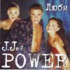 Pochette J. Jей Power - Люби, люби J. Jей Power - Люби, люби