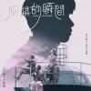 Pochette JJ Lin - Blink of Eternity JJ Lin - Blink of Eternity