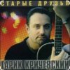 Гарик Кричевский - Стеночка (Леночке)