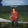 Pochette Мумий Тролль - Это по любви Мумий Тролль - Это по любви