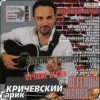 Гарик Кричевский - Свобода