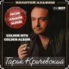 Pochette Гарик Кричевский - Весна Гарик Кричевский - Весна