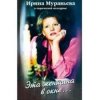 Pochette К/Ф “Эта женщина в окне” - Эта женщина в окне К/Ф “Эта женщина в окне” - Эта женщина в окне