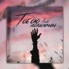 Парень твой бандит - Дым