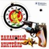 Pochette Banana Gang - Шапка Banana Gang - Шапка
