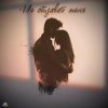 Pochette Яна Габбасова - Не отдавай меня Яна Габбасова - Не отдавай меня