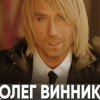 Олег Винник - Остров