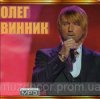 Pochette Олег Винник - Время-диктатор Олег Винник - Время-диктатор