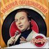 Валерий Ободзинский - Листопад